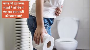 constipation cure,constipation home remedies,constipation cure,bitter gourd to relieve constipation, home remedies to get rid of constipation, how to cure constipation from home remedies,
