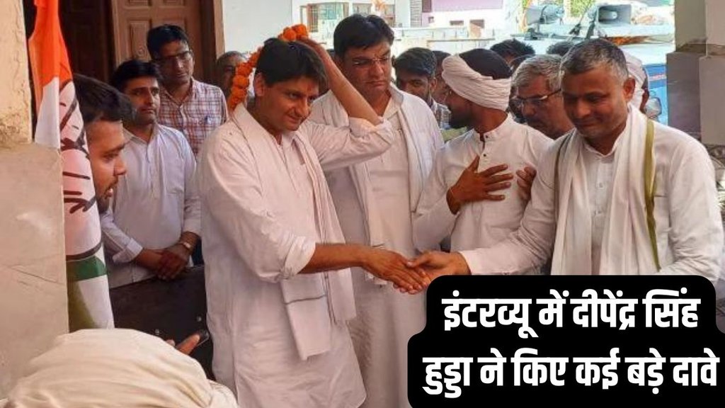 Haryana Lok Sabha Elections | deepender singh hooda | LOK SABHA elections