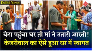 Arvind Kejriwal welcomed in a special way after returning from jail