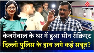 Delhi Police recreated the scene at Chief Minister Kejriwal house