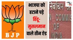 Lok Sabha Chunav 2024: लोकसभा चुनाव के बीच छत्तीसगढ़ में चुनाव आयोग का एक्शन, बीजेपी को चेतावनी भी दी