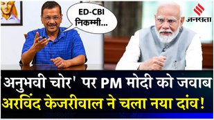 Kejriwal gave a befitting reply to PM Modi's statement