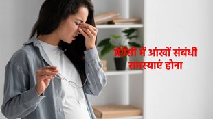vision changes during pregnancy, vision during pregnancy, pregnancy, How Vision Changes During Pregnancy,