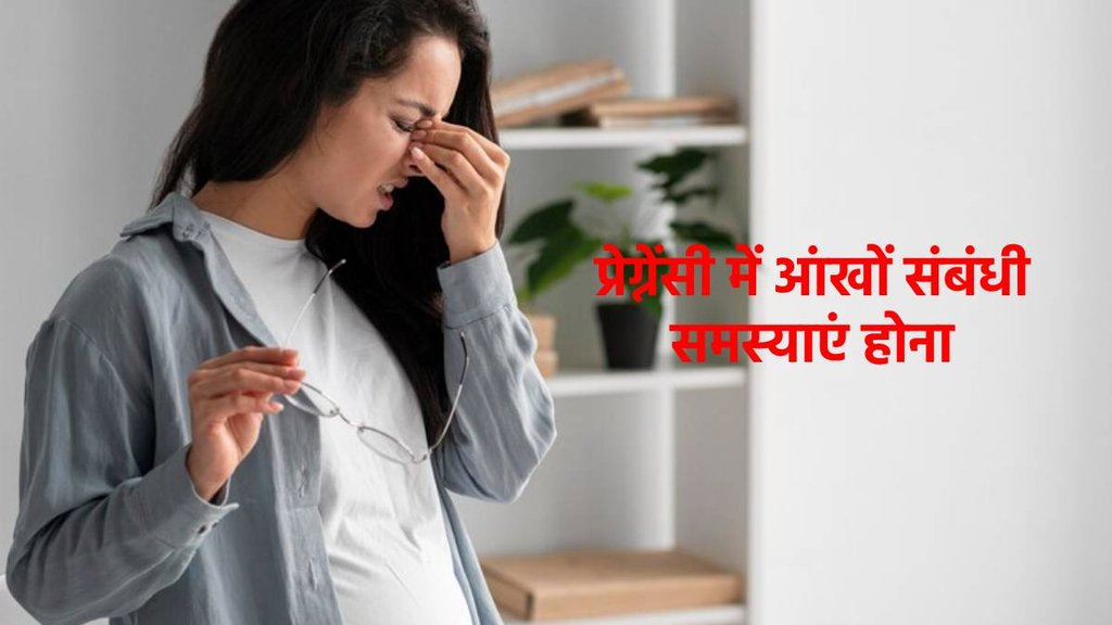 vision changes during pregnancy, vision during pregnancy, pregnancy, How Vision Changes During Pregnancy,