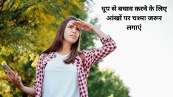 गर्मी में आखों से टप-टप बह रही है पानी की धार, नेत्रों से निकल रही है आग , इन 4 उपाय को अपनाएं Eyes कूल रहेंगी