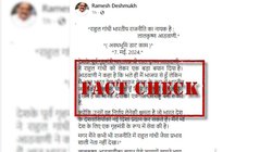 Fact Check: लालकृष्ण आडवाणी ने नहीं की राहुल गांधी की तारीफ, फर्जी है वायरल दावा