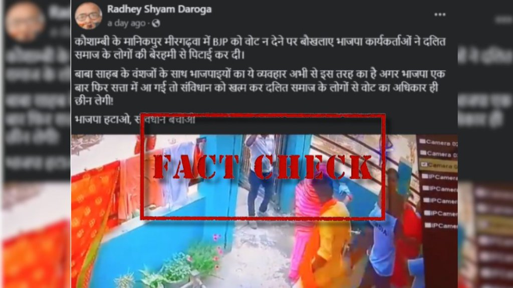 Dalit community false video viral Dalit community false video viral