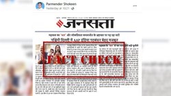 Fact Check: जनसत्ता ने पश्चिमी दिल्ली में INDI गठबंधन को मजबूत बताने वाली खबर प्रकाशित नहीं की