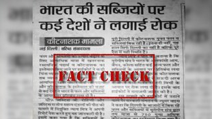 Fact Check ban Indian vegetables