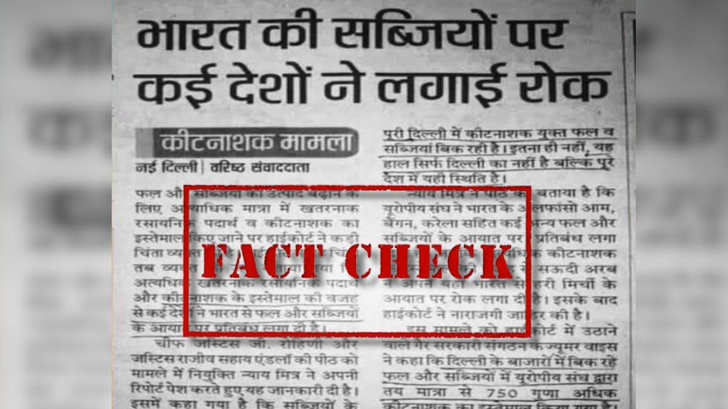 Fact Check ban Indian vegetables