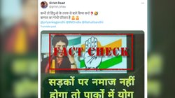 Fact Check: प्रियंका गांधी ने सड़क पर नमाज को लेकर नहीं दिया बयान, वायरल पोस्टर फर्जी है 