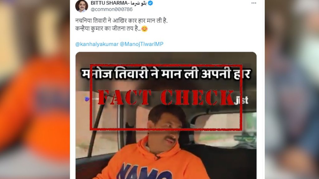 fact check manoj tiwari