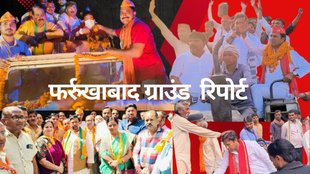 Farrukhabad Ground Report | farrukhabad lok sabha elections | bjp