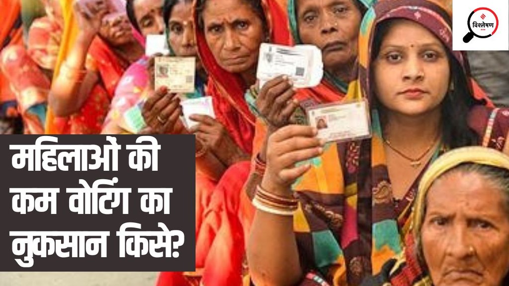 female voters| election 2024| 5th phase voting
