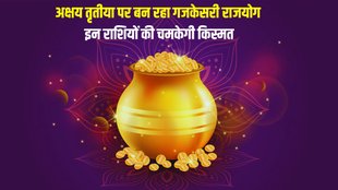 gajkesri rajyog, akshay tritiya 2024