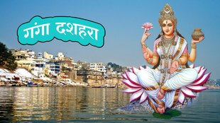 Ganga dussehra 2024, ganga dussehra 2024 date, ganga dussehra kab hai, ganga dussehra puja vidhi,
