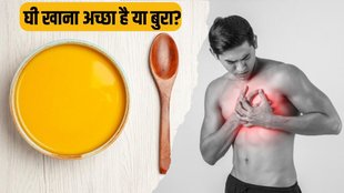 Cholesterol । ghee in Cholesterol । health news