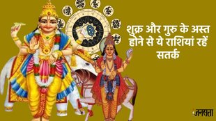 guru asta 2024, shukra asta 2024, guru asta in vrishabha rashi, shukra asta in mesh rashi 2024, jupiter set in taurus,
