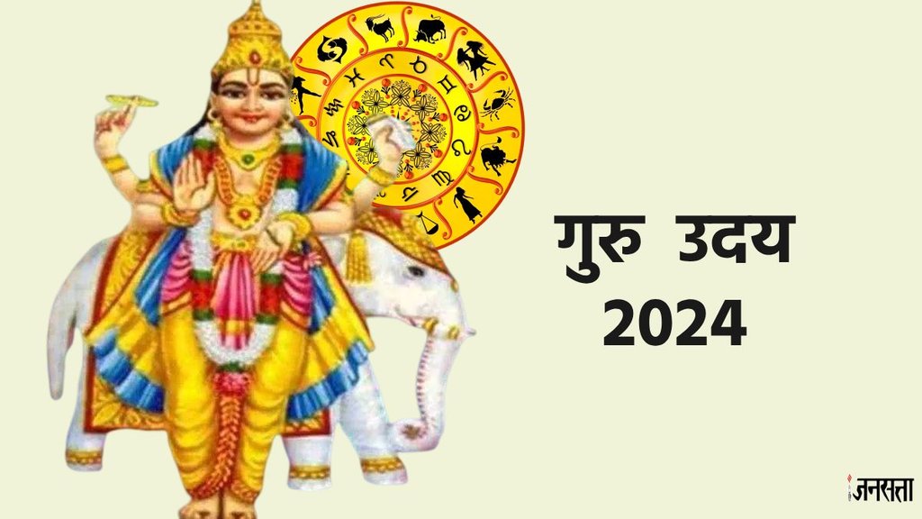 guru uday 2024, jupiter uday 2024, guru gochar, jupiter transit in taurus, Jupiter Rise In Taurus