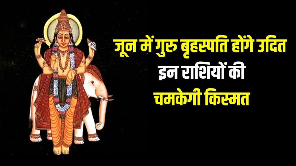 guru uday 2024, jupiter uday 2024