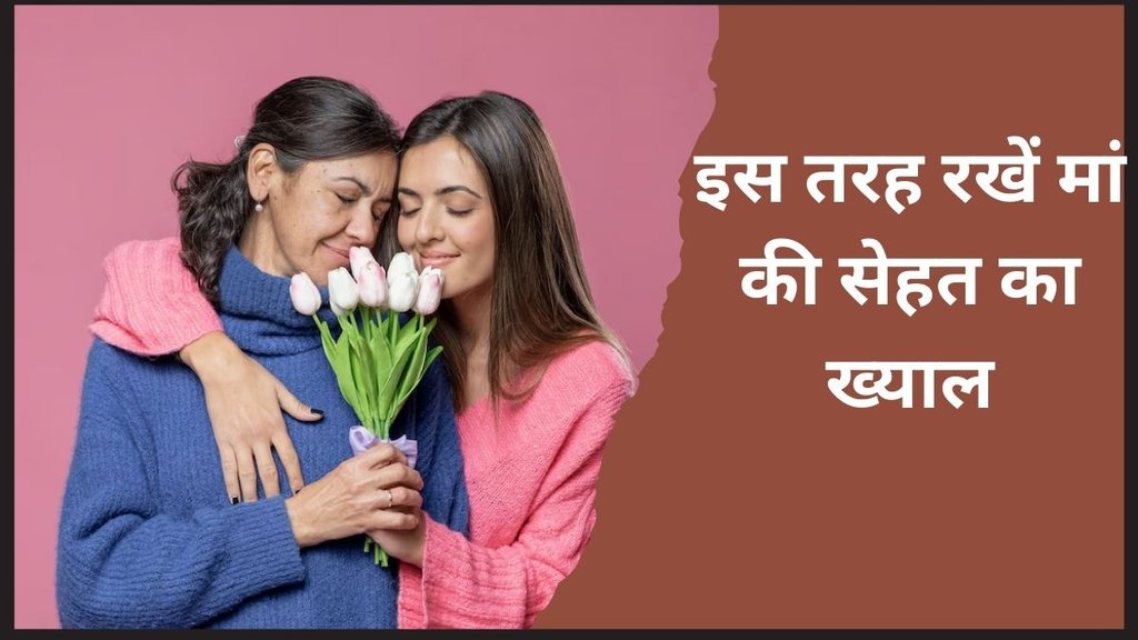 Happy Mother's Day 2024 । Happy Mother's Day । Mother Health Care