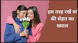 Happy Mother’s Day 2024: इस मदर्स डे अपनी मां को दें लंबी और हेल्दी उम्र का तोहफा, लाइफस्टाइल में करें ये 5 जरूरी बदलाव