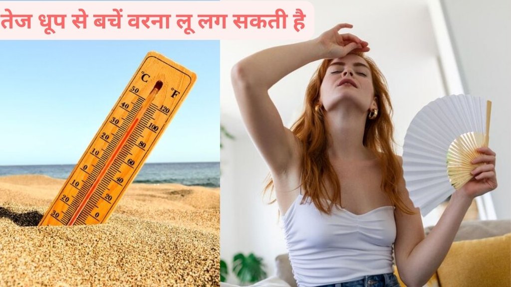 what is loo or heat wave symptoms, loo preventive tips,क्या होता है लू लगना? एक्सपर्ट से जानें इसके लक्षण और बचाव के उपाय,Heatstroke or Sunstroke, loo lagna, loo lagna symptoms,