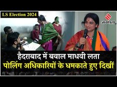 Madhavi Latha का Asaduddin Owaisi पर गंभीर आरोप, कहा- वोटरों के कटवाए गए हैं नाम |Lok Sabha Election