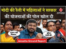Kanhaiya Kumar vs Manoj Tiwari: PM Modi की रैली में आईं महिलाओं ने जमकर बीजेपी की पोल खोली
