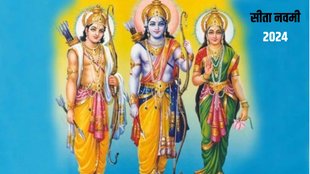 Sita Navami 2024, Sita Navami 2024 tithi