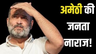 AMETHI GROUND REPORT
