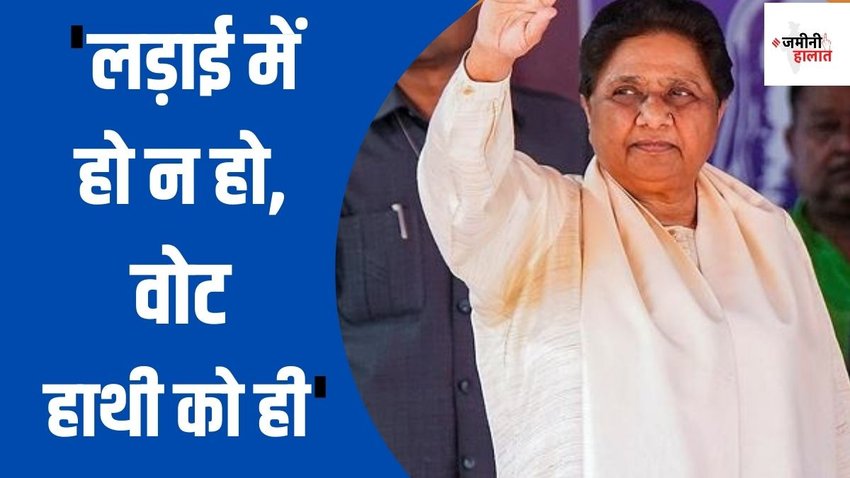 mayawati| BSP| up chunav