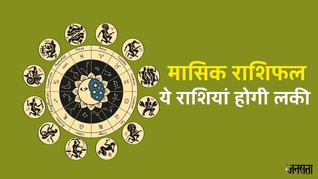 june rashifal 2024, june horoscope 2024, june lukcy rashi, june lucky zodiac sign, rashifal, horoscope, guru gochar 2024,