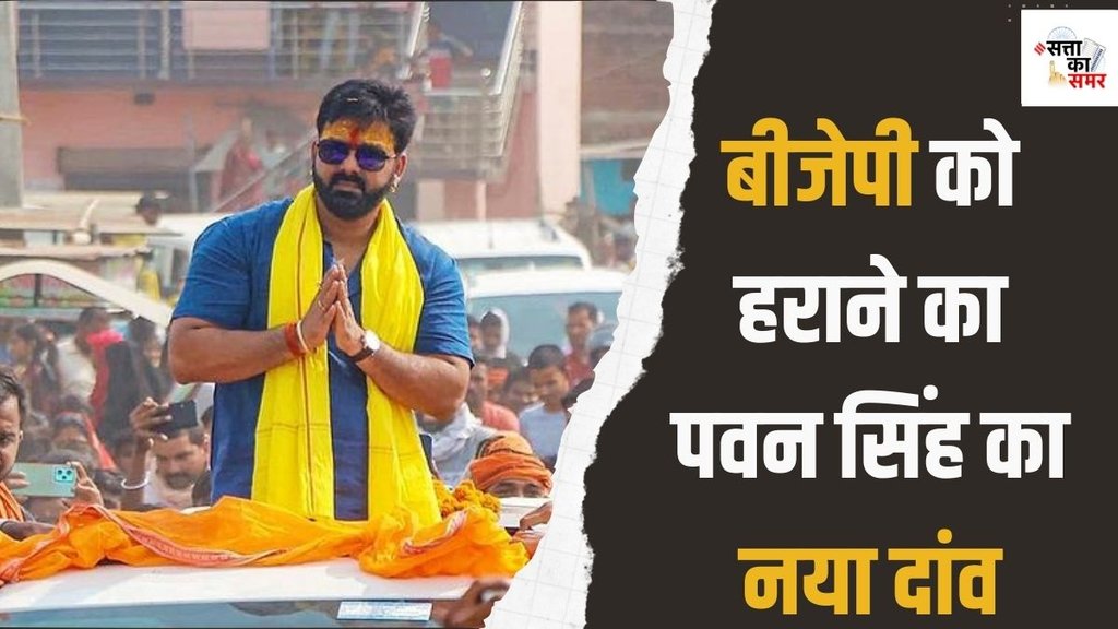 karakat seat| pawan singh| election 2024
