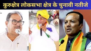 Kurukshetra Election Result, Kurukshetra Election Result 2024, Kurukshetra Lok Sabha Result