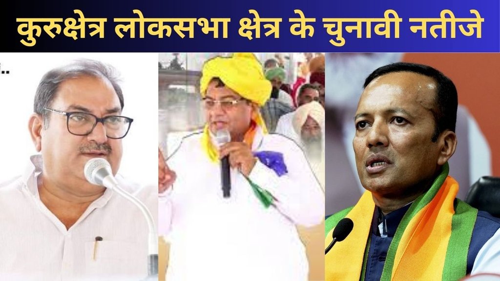 Kurukshetra Election Result, Kurukshetra Election Result 2024, Kurukshetra Lok Sabha Result