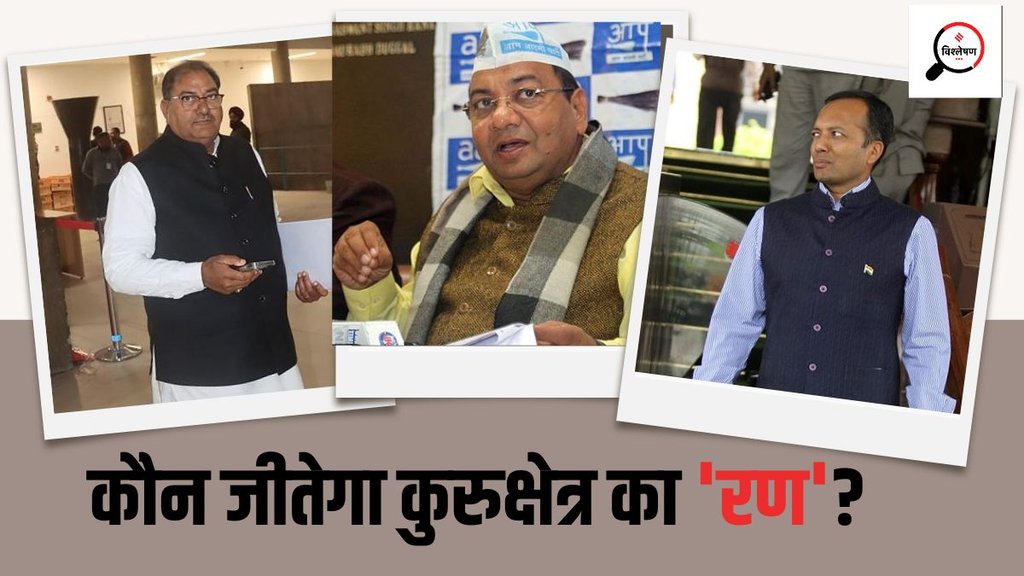kurukshetra seat| election 2024| haryana chunav