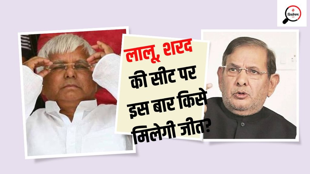 lalu yadav sharad yadav