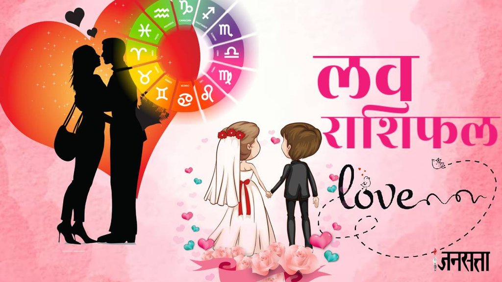 aaj ka love rashifal, love horoscope in hindi, aaj ka love rashifal 5 September 2024, Love Horoscope 5 September 2024, today horoscope love, horoscope today, love horoscope today, love horoscope, scorpio love horoscope, cancer love horoscope, virgo love horoscope, gemini love horoscope, leo love horoscope, aquarius love horoscope,