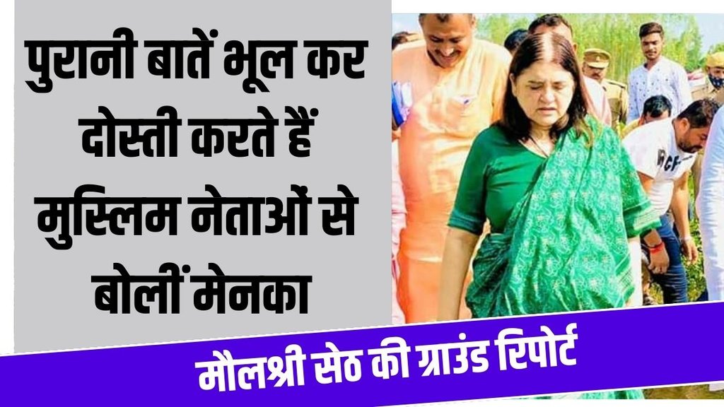 maneka gandhi| sultanpur| election 2024