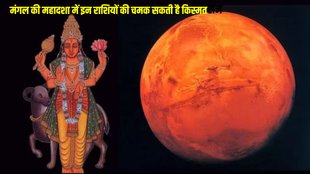 Mangal Mahadasha Effect, Mangal Mahadasha