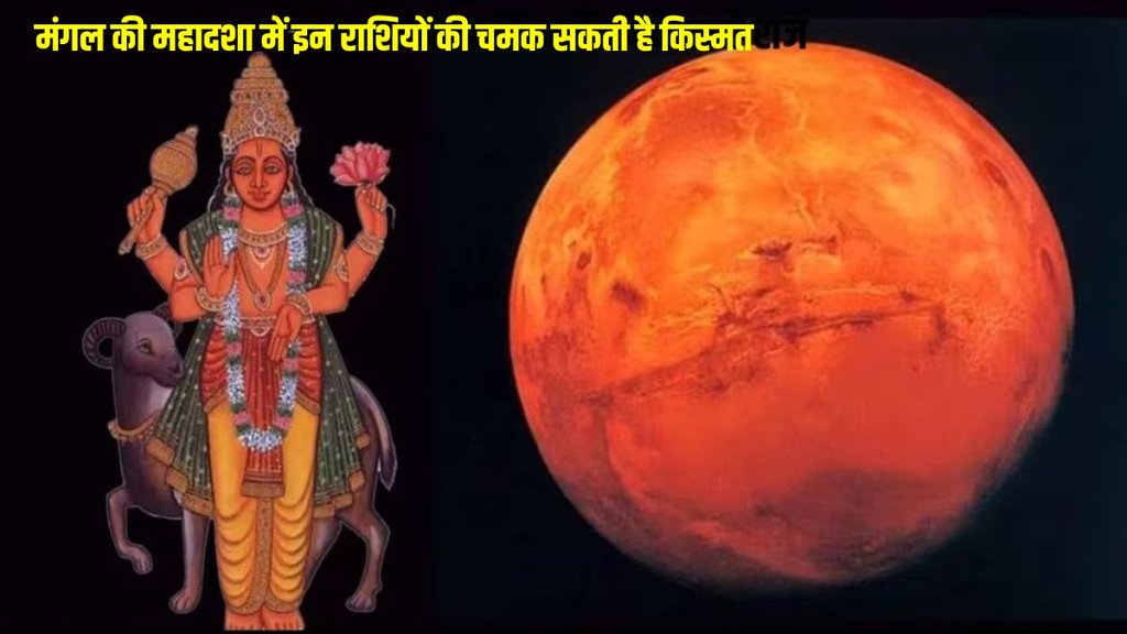 Mangal Mahadasha Effect, Mangal Mahadasha