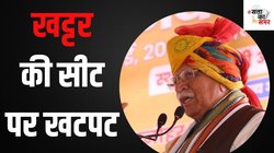 Karnal Lok Sabha Chunav: जहां से लड़ रहे पूर्व सीएम खट्टर, वहां बीजेपी को लगा डबल झटका