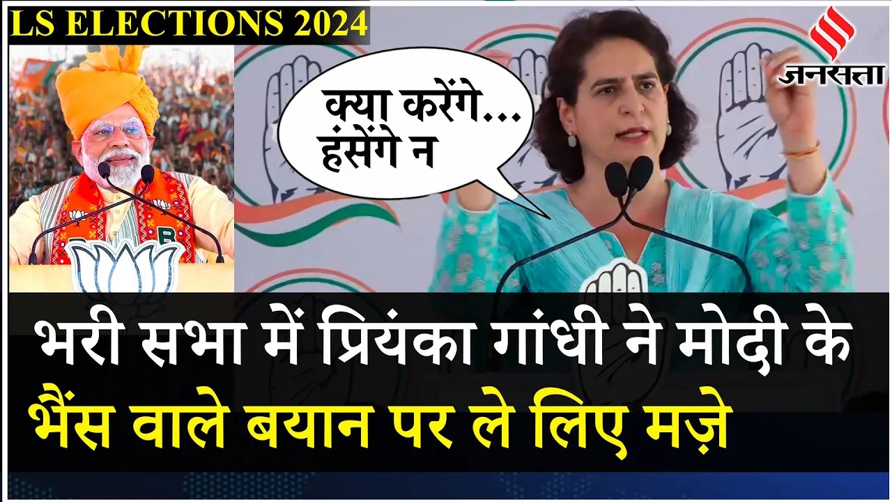 Priyanka Gandhi का दमदार भाषण PM Modi पर यूं कसा तंज बोलीं- मेरी मां का मंगलसूत्र देश पर कुर्बान हुआ