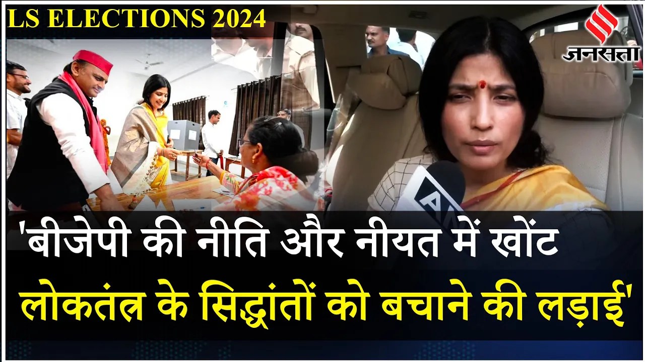 Lok Sabha Elections 2024: तीसरे फेज की वोटिंग के बीच डिंपल यादव ने साधा BJP PM मोदी पर निशाना