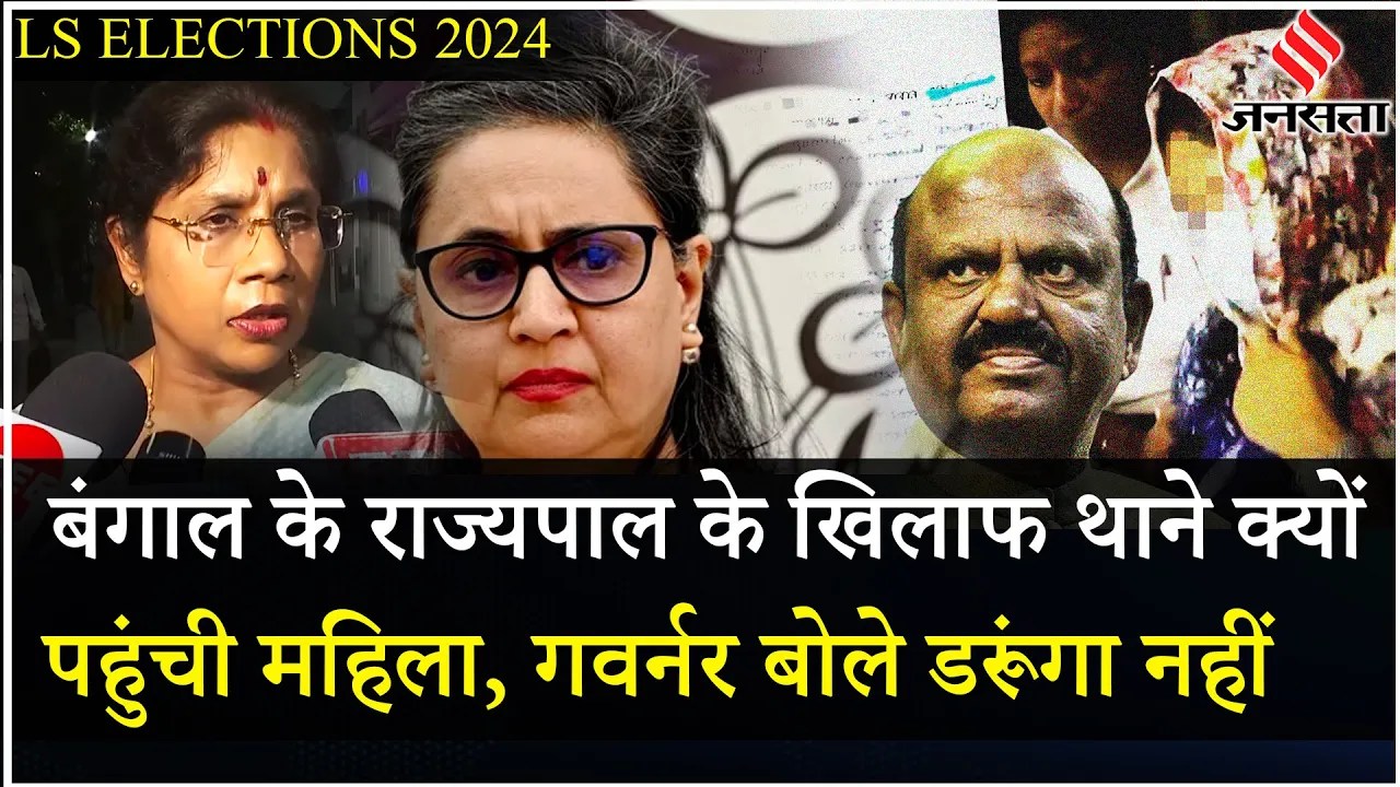 West Bengal Governer CV Ananda Bose पर लगे Sexual Harassment के आरोप, क्या बोलीं TMC? | Elections