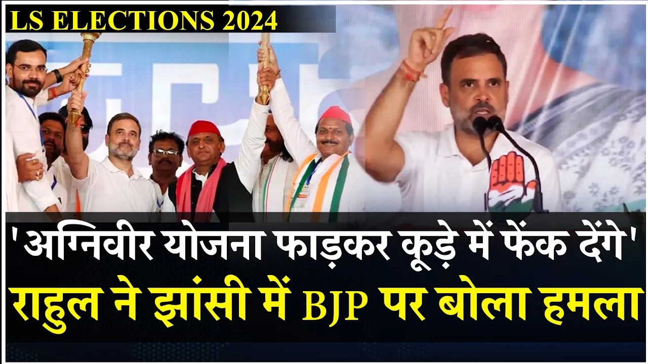 Rahul Gandhi Speech Agniveer Yojana