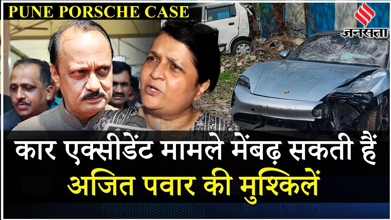 Pune Porsche Case: Social Activist Anjali Damania ने किया Ajit Pawar को लेकर बड़ा खुलासा