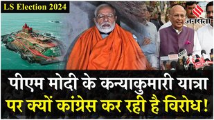 PM Modi рдХреЗ рдореЗрдбрд┐рдЯреЗрд╢рди рд╡рд╛рд▓реЗ рдлреИрд╕рд▓реЗ рдХреЗ рдЦрд┐рд▓рд╛рдл Congress рдХреНрдпреЛрдВ рдЧрдИ рд╣реИ Election Commission? | Election 2024