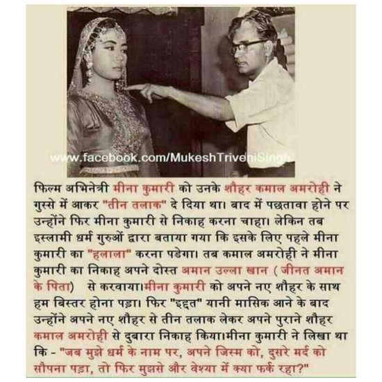 meena kumari 3 talaq, halala